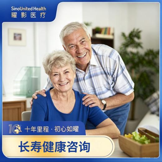 长寿健康咨询 商品图0
