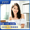 Excel V 翠绿激光 局部鼻翼 商品缩略图0