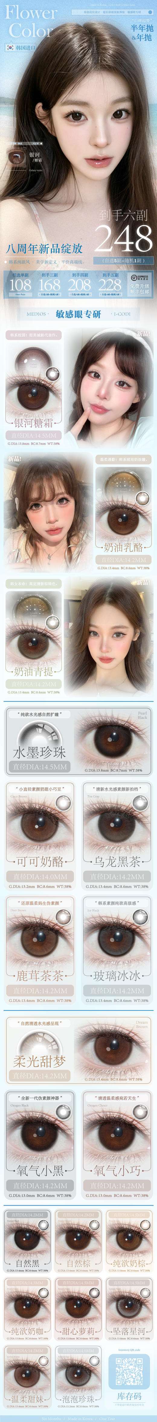 FlowerColor【结束前通知】年抛 半年抛 商品图1