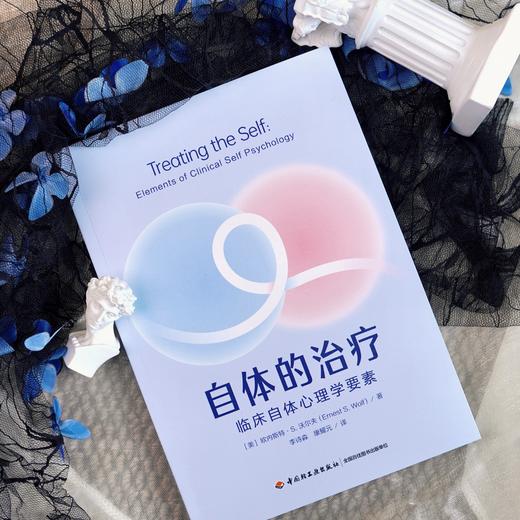 万千心理·自体的治疗：临床自体心理学要素 商品图0