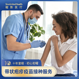 带状疱疹疫苗接种服务