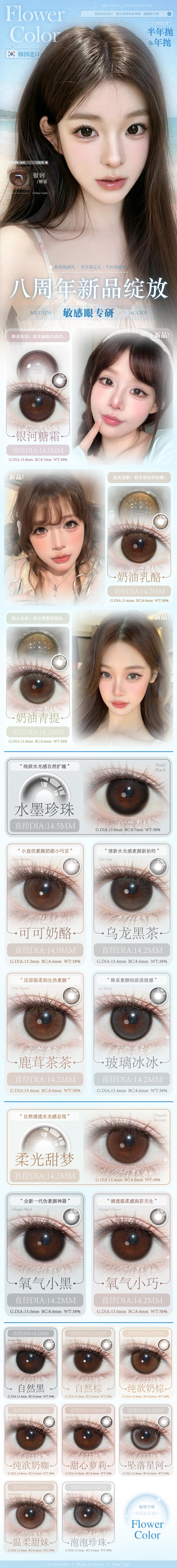 FlowerColor【结束前通知】年抛 半年抛 商品图0