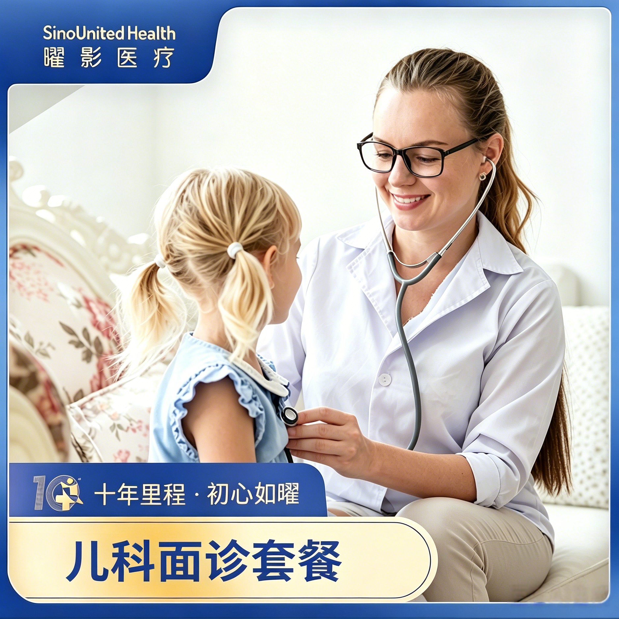 【新老拼团】儿童面诊套餐（首次）-儿科单次体验卡
（如需帮助，详询客服）