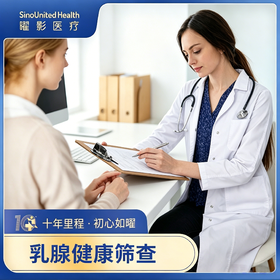 乳腺健康筛查套餐-乳腺检查