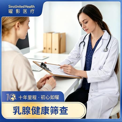 乳腺健康筛查套餐-乳腺检查 商品图0