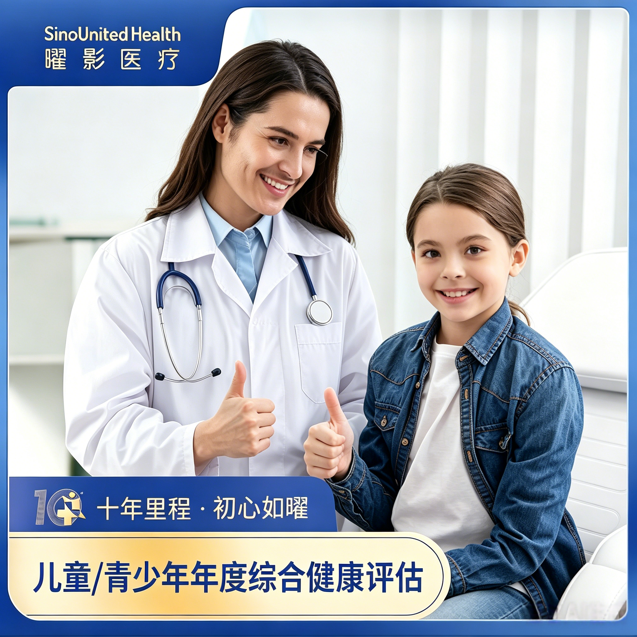 儿童年度全面健康检查套餐 / 儿童/青少年年度综合健康评估 /青少年深度体检 4-14岁