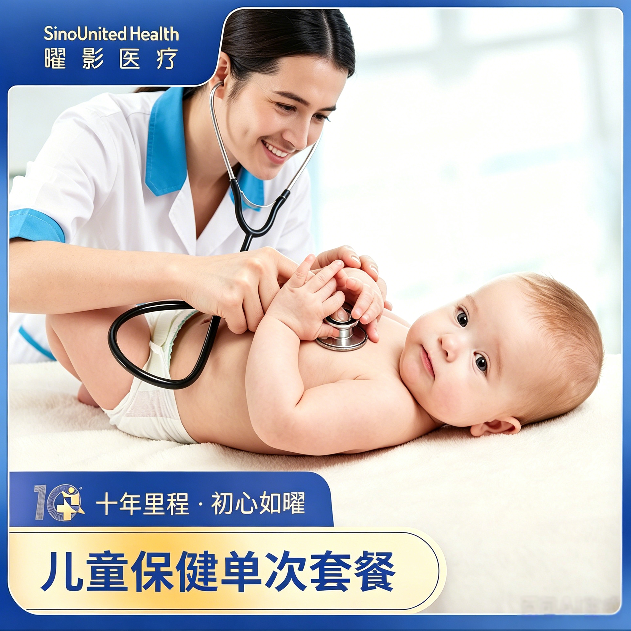 上海专属 | 儿童保健单次/3次套餐Child Wellness Checkup Single/Three Session
