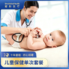 上海专属 | 儿童保健单次/3次套餐Child Wellness Checkup Single/Three Session 商品缩略图0