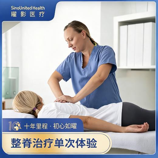 【Chiro】整脊治疗服务单次 商品图0
