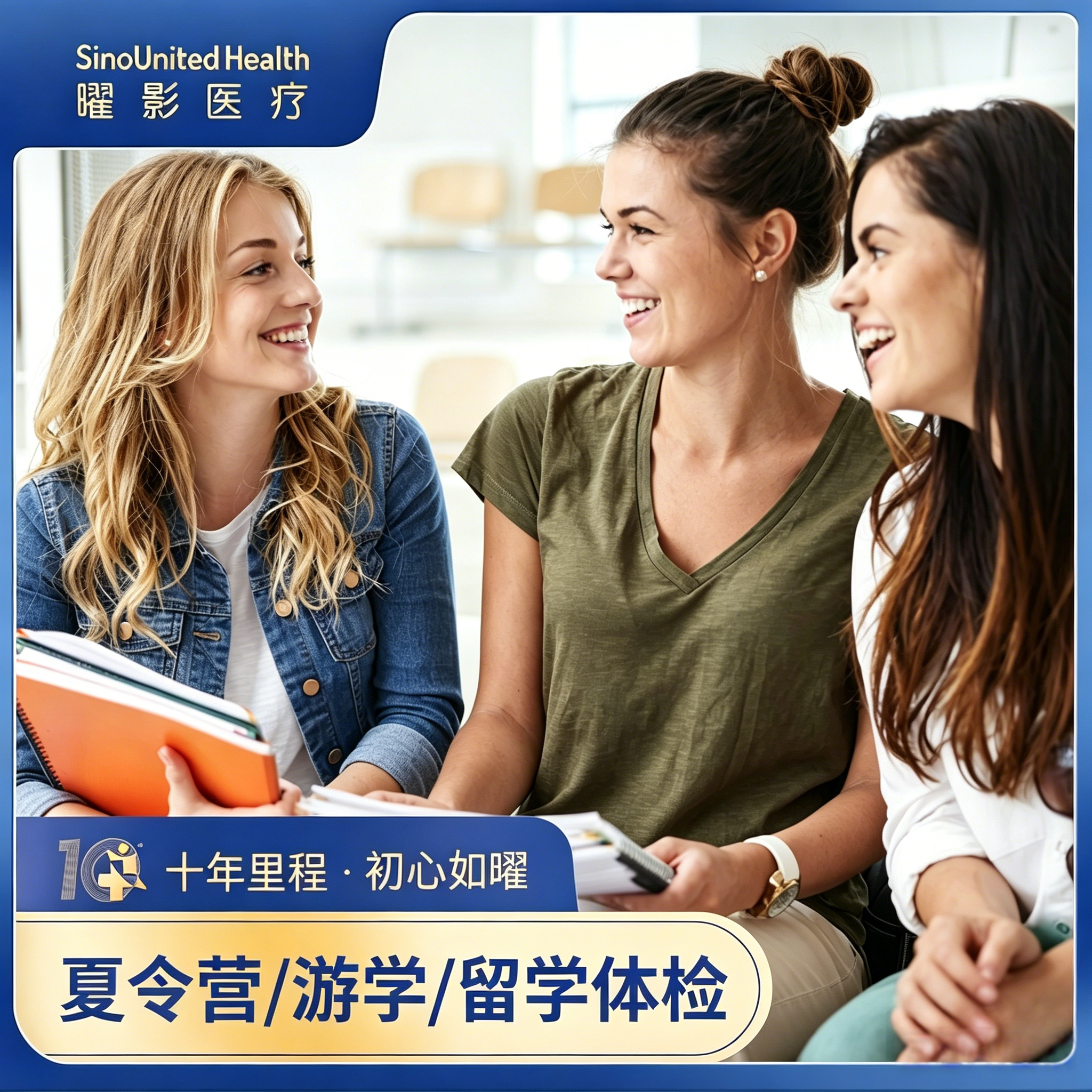 留学体检 | 留学健康顾问咨询 (含游学/夏令营体检)