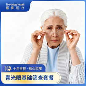 青光眼基础筛查 套餐