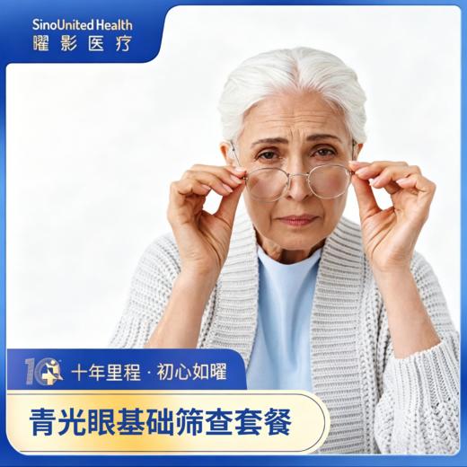 青光眼基础筛查 套餐 商品图0