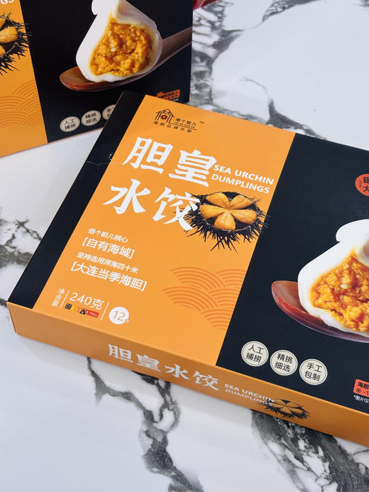 【4盒】借个胆儿胆皇水饺 商品图0