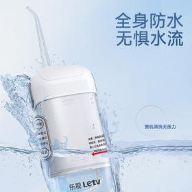 热卖中！【一年质保 免费换新】乐视便携式电动冲牙器