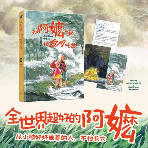 插画+：和阿嬷一起把台风吃掉 商品图1