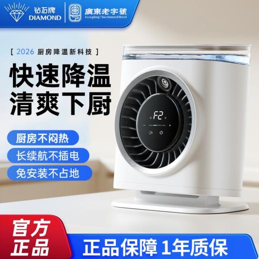 钻石牌冰雾扇 | 3重降温黑科技：半导体凉芯降温 + 冷凝系统纳米雾化 + 强风增压设计 商品图1