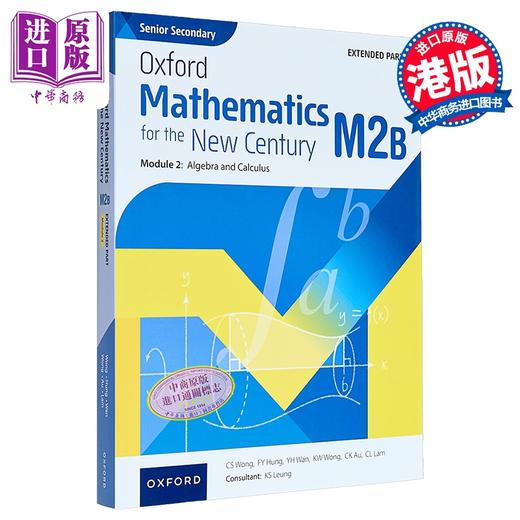 【中商原版】高中牛津数学新世代 - 延伸部分 (单元二) 课本M2B (2024年版)Senior Secondary Oxford Mathematics for the New Century - 商品图0