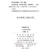 新归纳之谜：绿蓝悖论研究 商品缩略图1