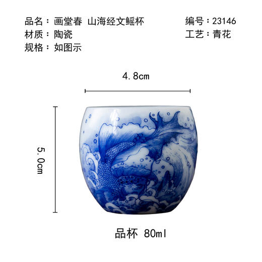 茶香记画堂春山海经文鳐杯80ml景德镇陶瓷青花手绘国风主人杯单杯 商品图4