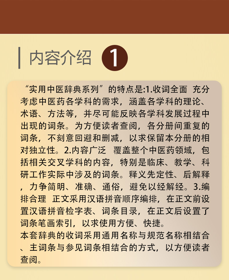 中医棕黄-1_02.jpg