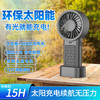 热卖中！浅时太阳能手持风扇 商品缩略图3