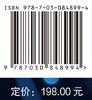 网络体系结构：系统工程思维 胡宇翔 9787030848994 商品缩略图4
