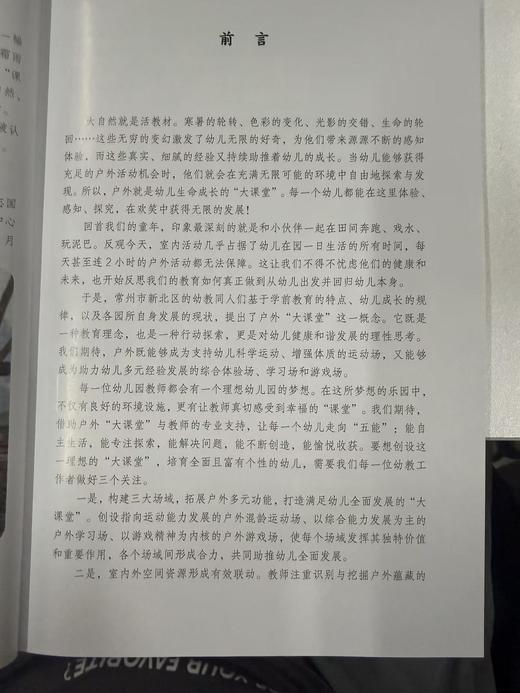 户外【大课堂】成就更健康快乐的儿童 商品图3