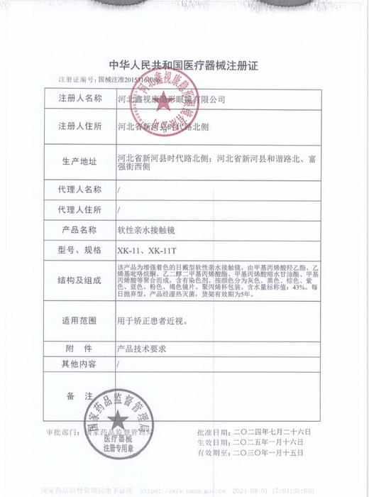 JOYPOP/popmagic日抛【结束前通知】日抛联名 商品图1