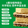 【三诺心选社群专享】慢糖乳清蛋白威化（内含14包） 商品缩略图3