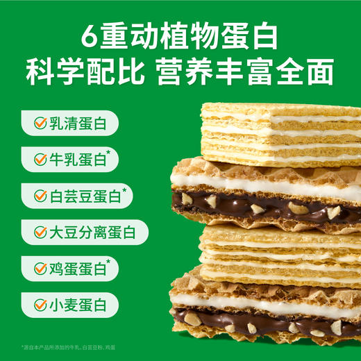 【三诺心选社群专享】慢糖乳清蛋白威化（内含14包） 商品图3
