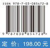 电-热综合能源系统能量输运模型与多能协调调度 陈群等 9787030854728 商品缩略图4