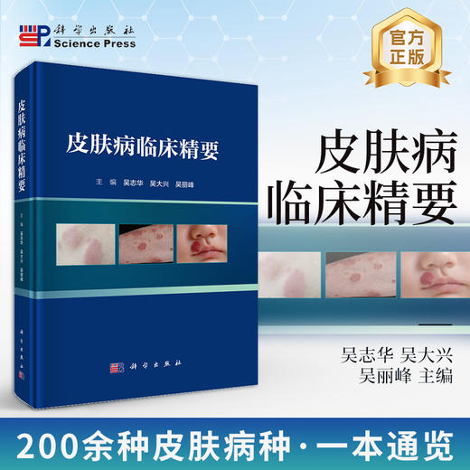 皮肤病临床精要 商品图0