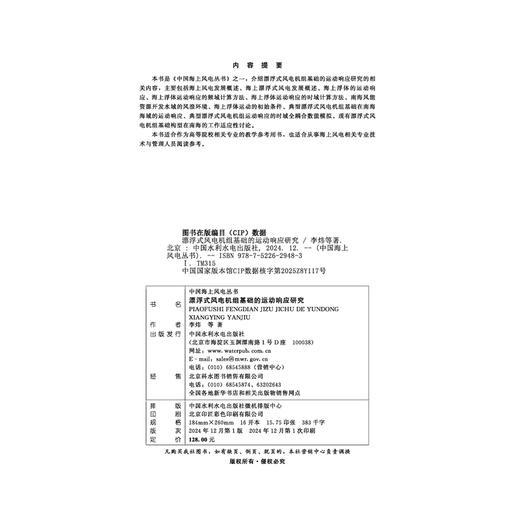 中国海上风电丛书（套装8册） 商品图2