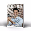 周末画报 商业财经时尚生活周刊2026年5月1432期 商品缩略图2