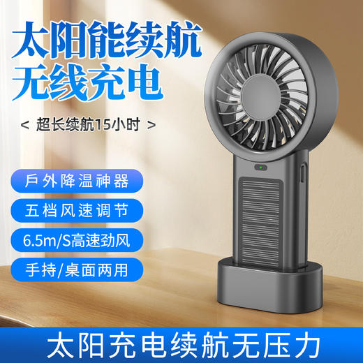 热卖中！浅时太阳能手持风扇 商品图4