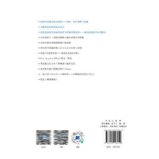 胃与肠 消化道感染性疾病的病理与影像诊断更新 通过病例提升应用能力 胃与肠翻译委员会 9787559146250 辽宁科学技术出版社 商品图2