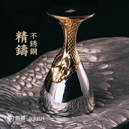 吾蟲-酒杯 蛋托花器 食蛋蛇吞蛋蛇 不锈钢镀18k金个性创意酒具【官方授权】【48小时发货】 商品图1