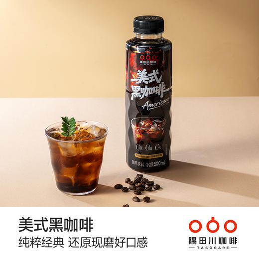 【开盖即饮】隅田川0糖0卡美式/橙C/茉莉即饮黑咖啡500ml 商品图2