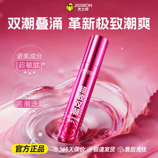 【双潮叠涌】辅助神器革新极致潮爽 杰士邦超敏双潮快感精华 商品图0
