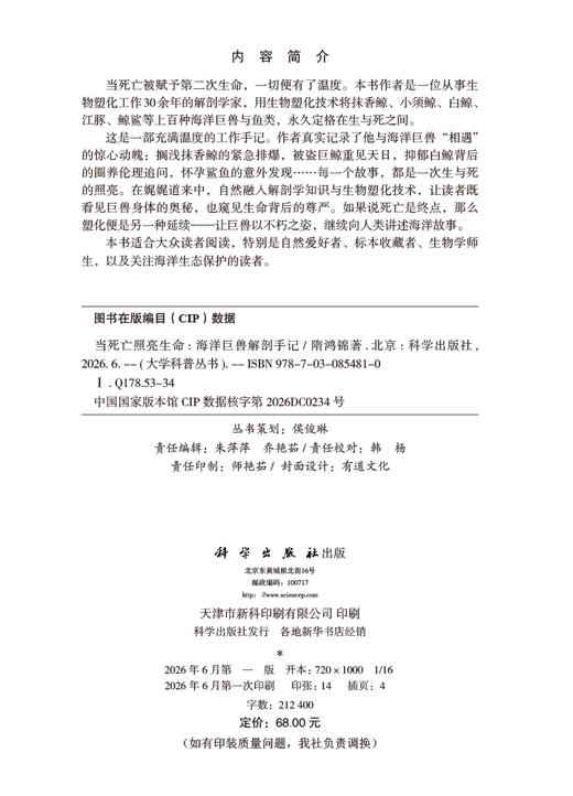 当死亡照亮生命：海洋巨兽解剖手记 商品图2