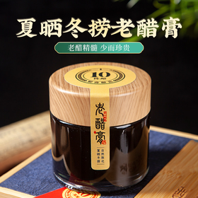 【19777标准】上水井十年醋膏238g礼盒装山西陈酿老陈醋醋膏山西特产送礼馈赠佳品