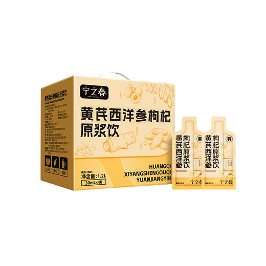 黄芪西洋参枸杞原浆饮 夏日补充元气能量开袋即喝 味道纯粹天然 两个规格任选 商品图5