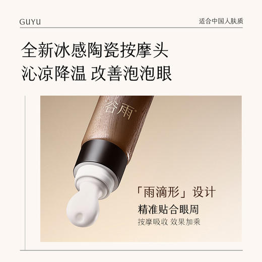 【双11囤货金喜】谷雨「山参眼霜」御时灵参紧塑精华眼霜15g/15g*3 紧致淡纹轻眼周 商品图5