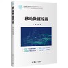 移动数据挖掘 商品缩略图0