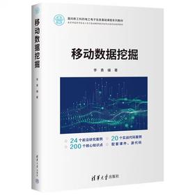 移动数据挖掘