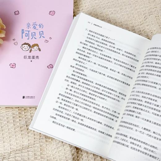 亲爱的阿贝贝 用可爱打败一切不可爱 商品图3