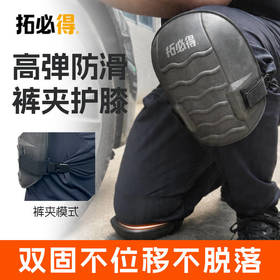 高弹防滑裤夹护膝加厚劳保跪地垫干活瓦工铺砖贴瓷砖专用护具