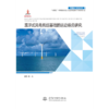 中国海上风电丛书（套装8册） 商品缩略图3