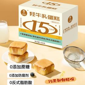 山羊叔叔 轻牛乳蛋糕  零蔗糖轻牛乳味4个+白茉莉味8个 低卡低脂，健康无负担；58%鸡蛋含量，4%纯牛奶添加，口感细腻、蓬松绵软
