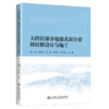 大跨径部分地锚式混合梁斜拉桥设计与施工（平装） 商品缩略图2